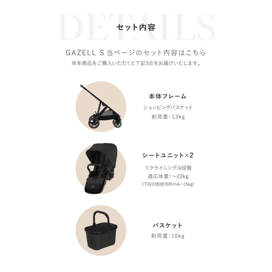 正規販売店 ガゼルS+シートユニット セット Cybex サイベックス ガゼルS 1ヶ月 22kg ベビーカー a型 cybex GAZELLE S 折り畳み コンパクト 両対面式 代引不可の画像