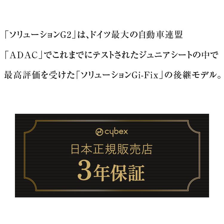 レビュー報告で専用保護マット 正規販売店 サイベックス ジュニアシート チャイルドシート 3年保証 Solution G2 カーシート 代引不可 | ブランド登録なし | 02