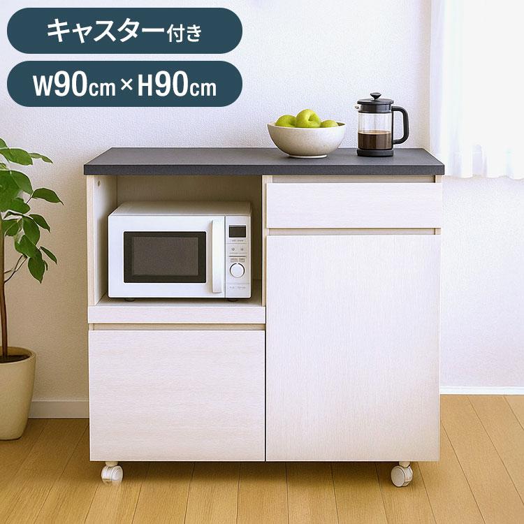 ジェメリカウンター90 幅90×奥行き41.5×高さ90cm キッチンカウンター