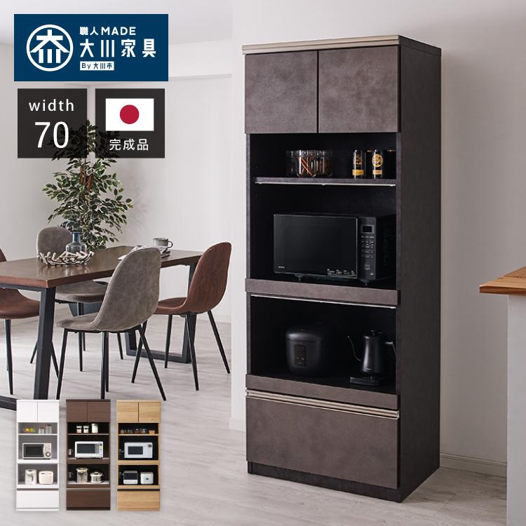 食器棚 幅70 高さ180 モイス加工 国産 完成品 大川家具 開梱設置無料