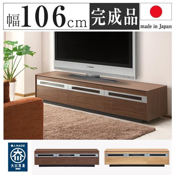 秋田店 日本製 おしゃれ テレビ台 ローボード 幅106cm 高さ37.5cm 国産 大川家具 完成品 木製 収納 代引不可