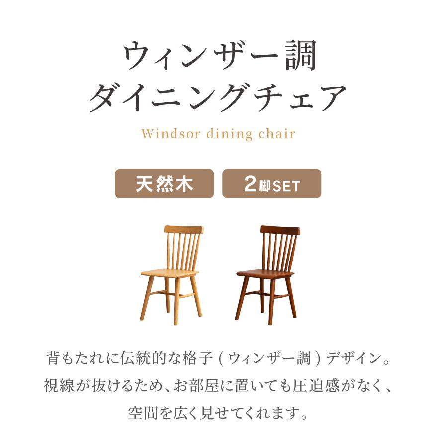 ダイニングチェア 2脚セット 無垢材 ラバーウッド 天然木 木製 椅子