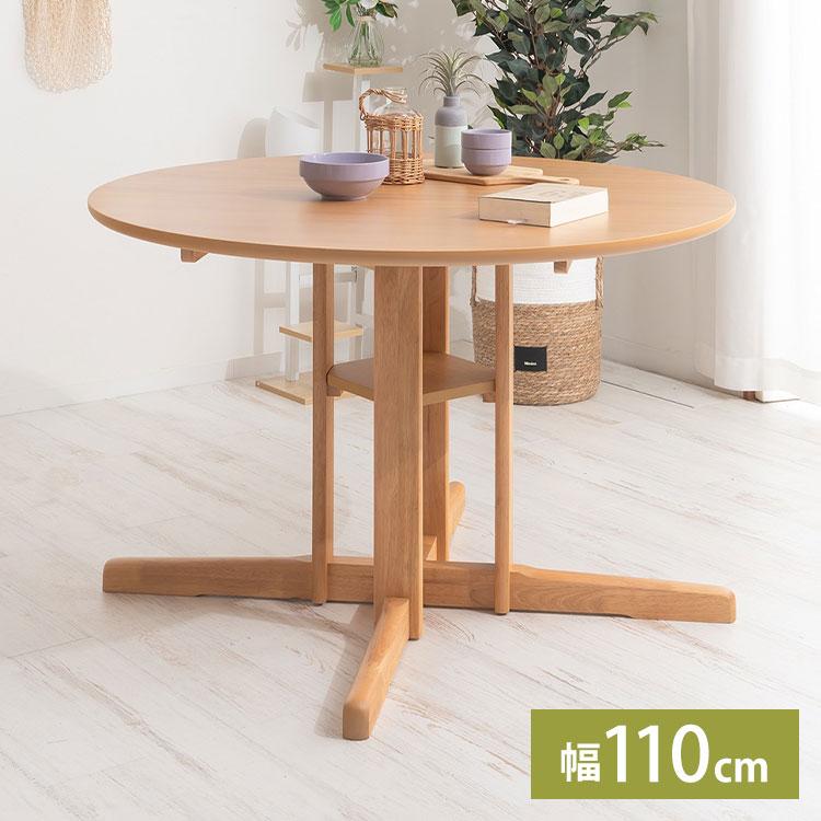 ダイニング テーブル 直径 110 cm 円形 丸テーブル 幅110cm］デザイン木目 円形 ダイニングテーブル 単品 天然木 丸
