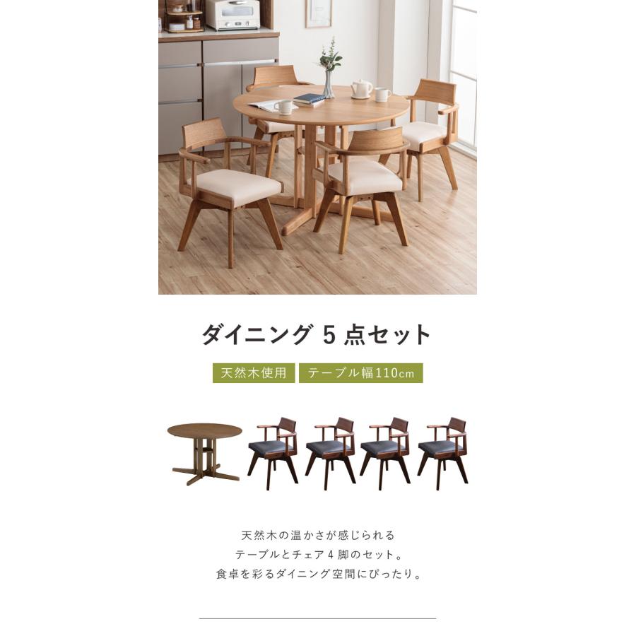 ダイニングセット 幅110cm ダイニングテーブル チェア 4脚セット 回転