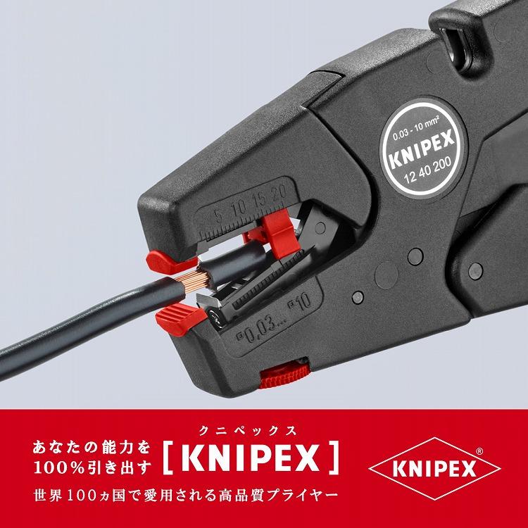 全ての KNIPEX クニペックス 1240-200 ワイヤーストリッパー SB 代引不可