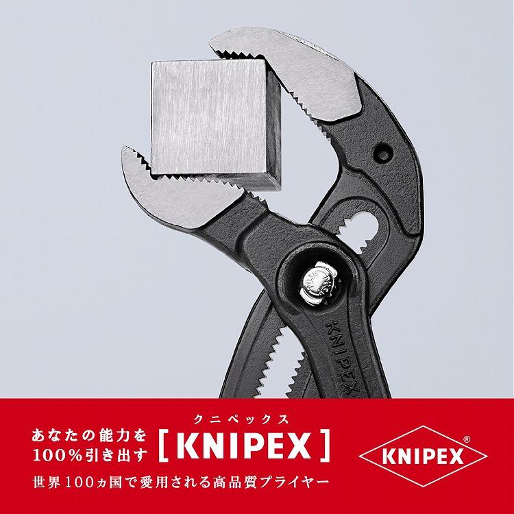 KNIPEX クニペックス 8701-400SB コブラ ウォーターポンププライヤー 代引不可｜rcmdhl｜06