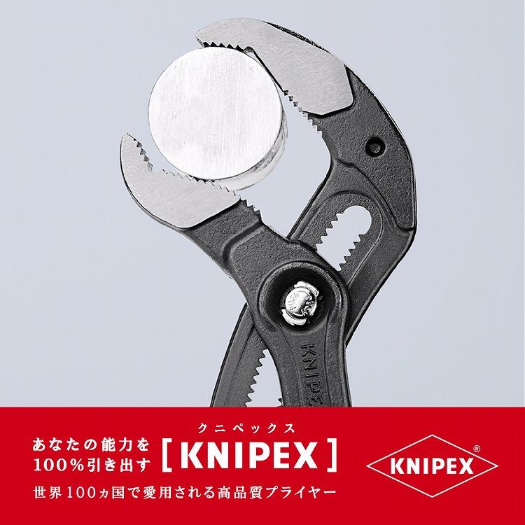 KNIPEX クニペックス 8701-400SB コブラ ウォーターポンププライヤー 代引不可｜rcmdhl｜07