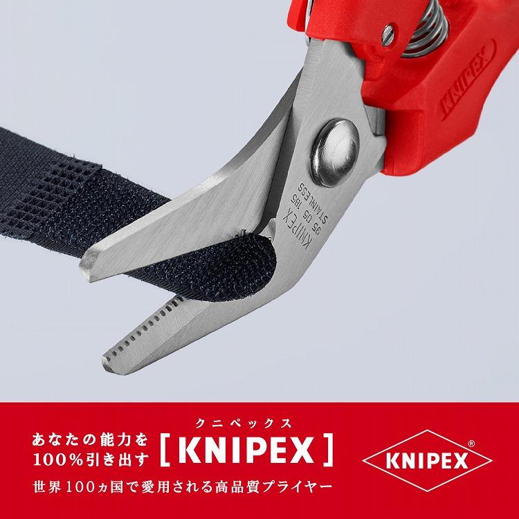 KNIPEX クニペックス 9505-185 電工ハサミ 代引不可｜rcmdhl｜03