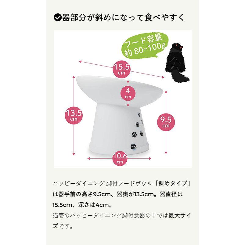 猫壱 ハッピーダイニング 脚付フードボウル 斜めタイプ シリコン付き 猫柄 ねこ えさやり ボウル 皿 餌皿 食器 猫用｜rcmdhl｜04