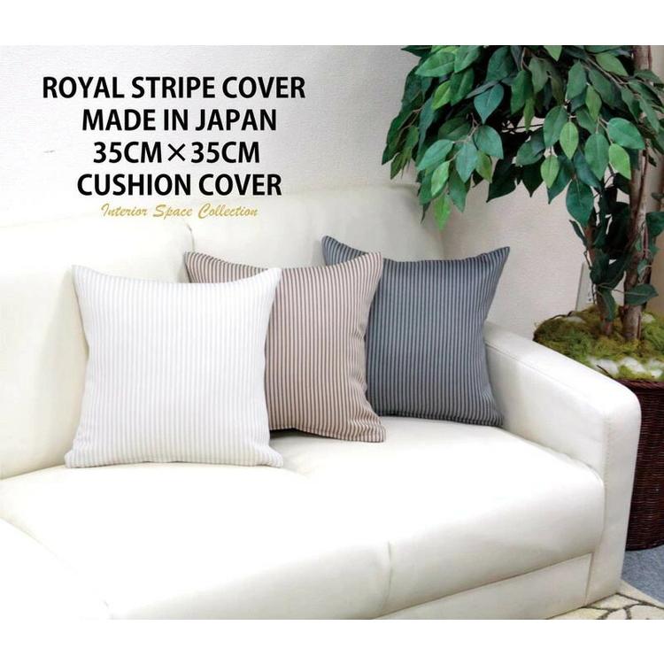 【新品、未使用】クッションカバー　2枚セット 日本製 クッションカバー 35×35cm 洗える ロイヤル ストライプ