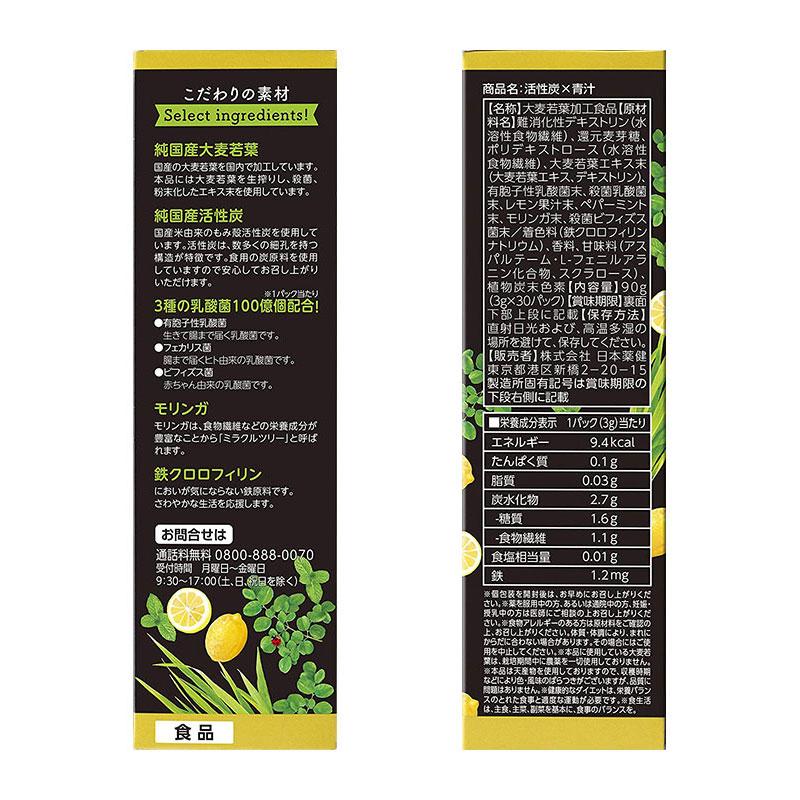 日本薬健 活性炭 青汁 レモンミント味 30包 3g 健康食品 炭 ダイエット 生活習慣 健康 手軽 おいしい フルーツ 飲みやすい 1w リコメン堂ホームライフ館 通販 Yahoo ショッピング