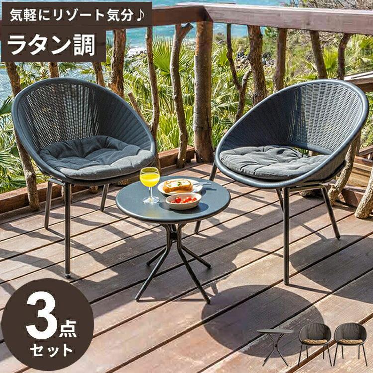 14周年記念イベントが ラタン調 ガーデン テーブル 3点セット ラタン調