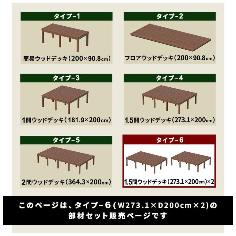 人工木 273.1×200cm 1.5間サイズ 2セット ガーデニング 人工木デッキ DIY キット 庭 デッキ ガーデンデッキ ステージ 縁台 【選べる】 エクステリア 代引不可