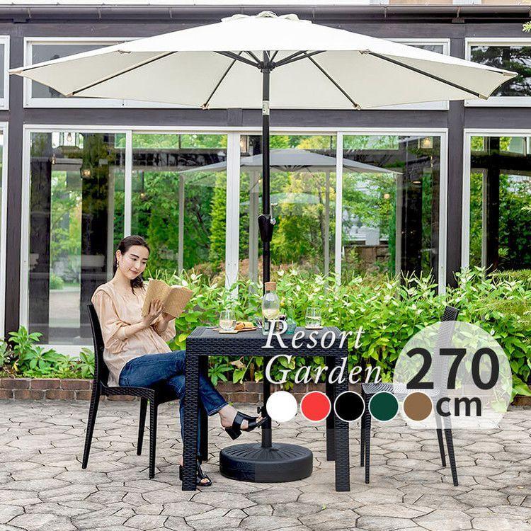 ガーデンパラソル ベースセット 270cm パラソルベースセット パラソル+ベース セット販売 パラソルセット 屋外 ベランダ テラス ガーデンファニチャー 代引不可
