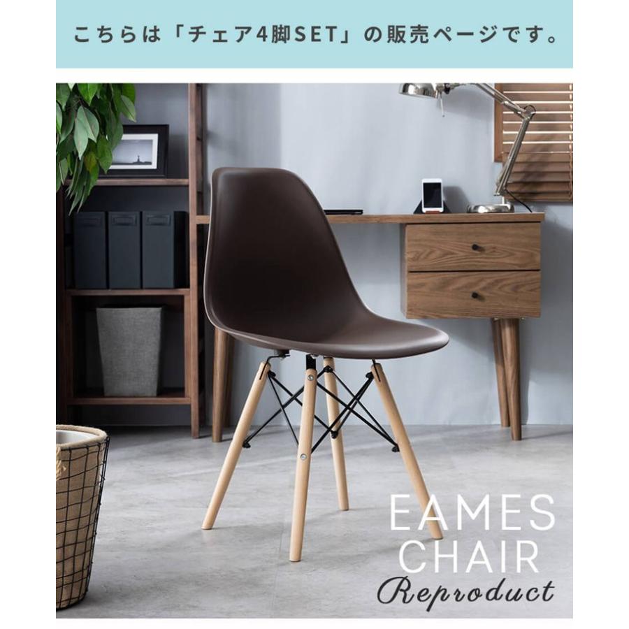 イームズシェルチェア 同色4脚セット リプロダクト ダイニング
