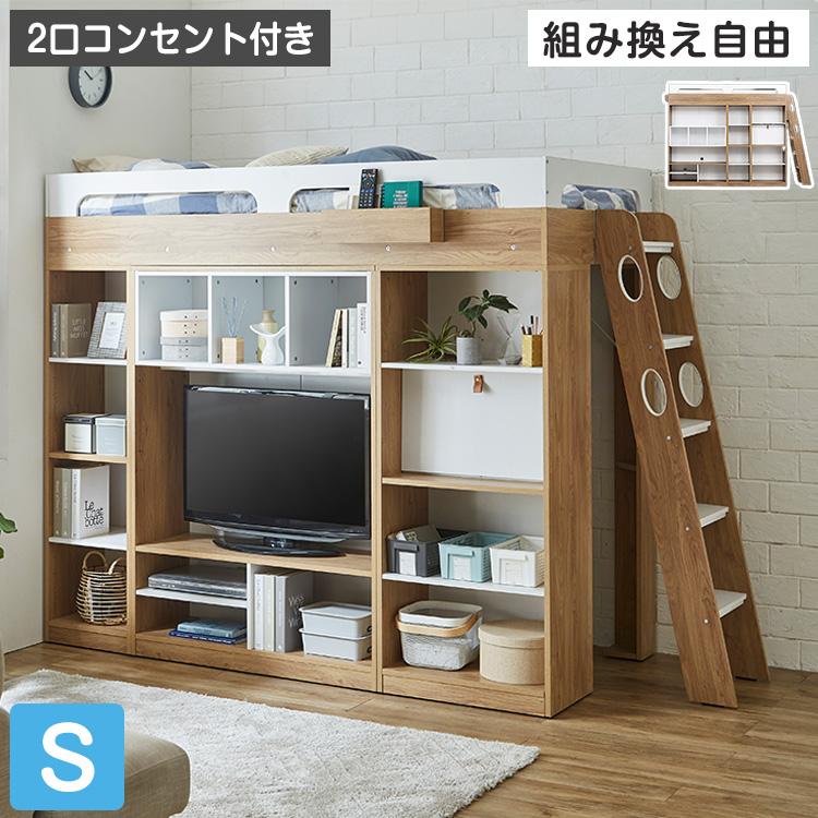 システムベッド ロフトベッド 木製 収納 シングル テレビシェルフ 