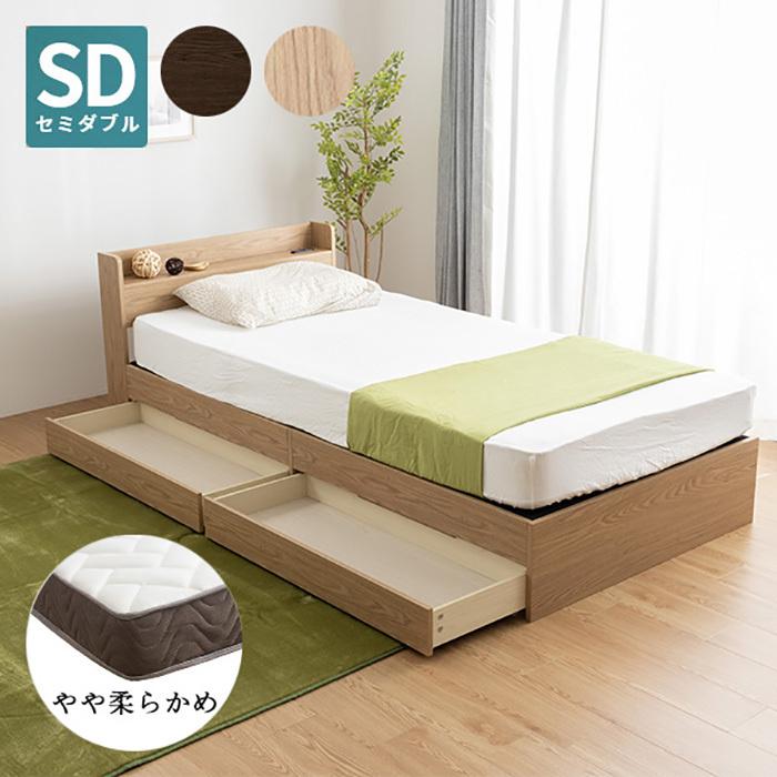 収納ベッド 収納付きベッド セミダブル ポケットコイルマットレス付き 