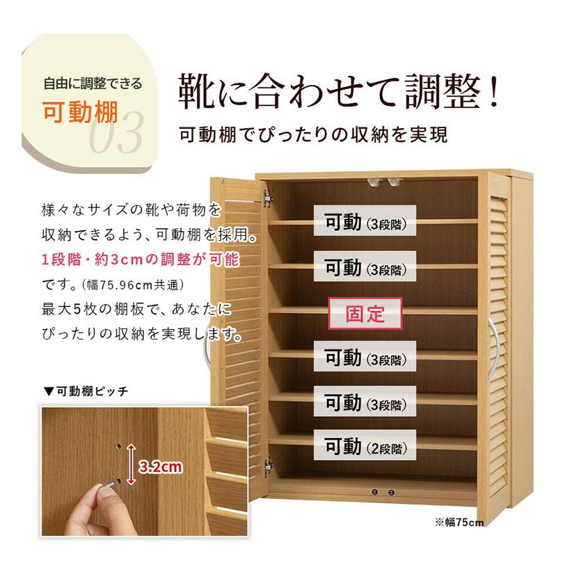 靴箱 コンパクト スリム 幅75cm 下駄箱 シューズボックス 収納棚 ルーバー おしゃれ スリム 可動棚5枚 玄関収納 靴棚 食器棚 収納 棚 食器 ラック 代引不可の画像