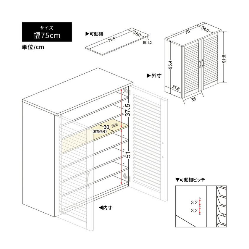 靴箱 コンパクト スリム 幅75cm 下駄箱 シューズボックス 収納棚 ルーバー おしゃれ スリム 可動棚5枚 玄関収納 靴棚 食器棚 収納 棚 食器 ラック 代引不可の画像