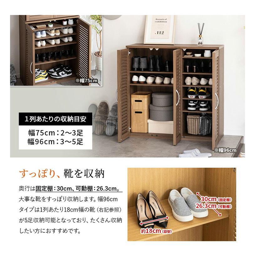 靴箱 コンパクト スリム 幅75cm 下駄箱 シューズボックス 収納棚 ルーバー おしゃれ スリム 可動棚5枚 玄関収納 靴棚 食器棚 収納 棚 食器 ラック 代引不可の画像