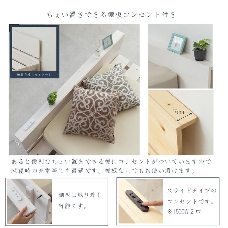 ベッド 宮棚&2口コンセント付 天然木 北欧パイン 宮付き ベッド 宮棚&2口コンセント付 天然木 北欧パイン 宮付き