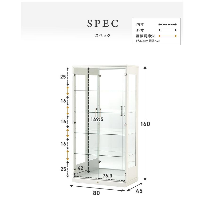 コレクションケース単品 幅80×奥行45×高さ160cm サラ80 ロータイプ