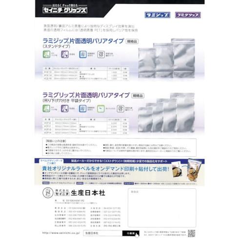 セイニチ チャック付ポリ袋 ラミジップ R下 片面透明バリアタイプ スタンドタイプ 縦200×横140mm ガゼット幅41mm セイニチ VCZ14 梱包用品 代引不可の画像