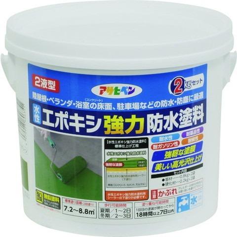 アサヒペン 水性エポキシ強力防水塗料 2KGセット ダークグリーン 606341 代引不可