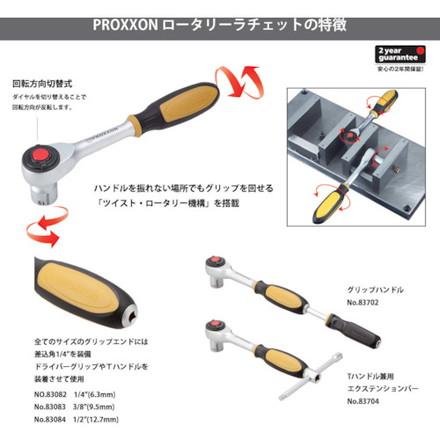 プロクソン ロータリーラチェットハンドル 3/8" キソパワーツール 手作業工具 ソケットレンチ ラチェットハンドル 代引不可｜rcmdhl｜02