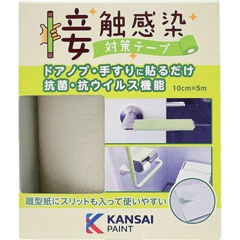 KANSAI 接触感染対策テープ シティグレー 177680090000 代引不可