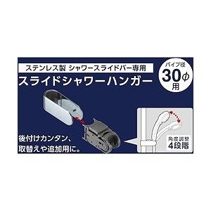 SANEI スライドシャワーハンガー W58541 工事 照明用品 管工機材 シャワー用品 代引不可の画像