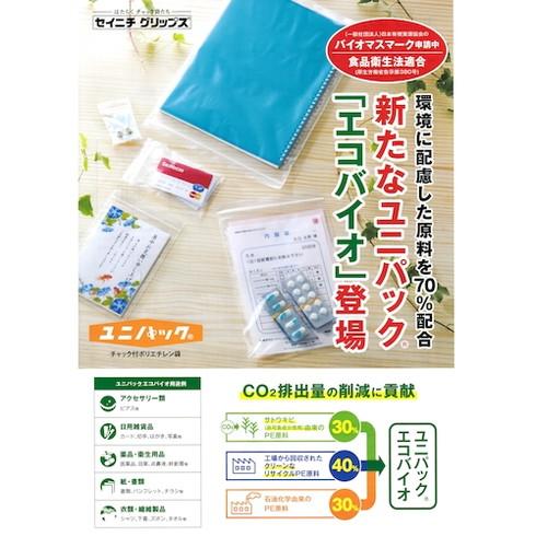 セイニチ ユニパック エコバイオ規格品 チャック付ポリエチレン袋 ECO H-4 240×170×0.04 セイニチ ECOH4 梱包用品 梱包結束用品 ポリ袋 代引不可｜rcmdhl｜04