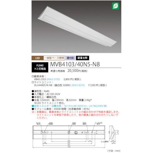 ホタルクス LED一体型ベース照明Nu逆富士形230mm幅昼白色4000lm MVB410340N5N8 工事 照明用品 工事 照明用品 作業灯 照明用品 照明器具 代引不可_1
