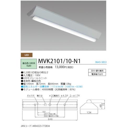 ホタルクス LED一体型ベース照明逆富士FL20形相当1000lm MVK210110N1 工事 照明用品 工事 照明用品 作業灯 照明用品 照明器具 代引不可の画像