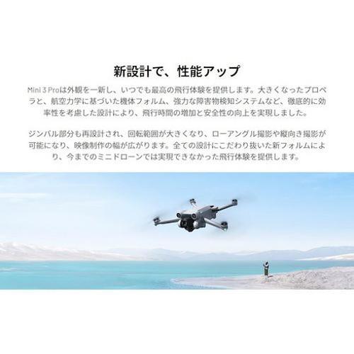 ブランド DJI ドローン Mini 3 Pro D220510010 DJI JAPAN 株 撮影機器 ドローン 代引不可 【DG2079167318】(74905円)