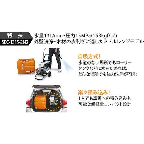 スーパー工業 エンジン式高圧洗浄機SEC-1315-2N2 SEC-1315-2N2 スーパー工業 株 清掃機器 高圧洗浄機 代引不可の画像