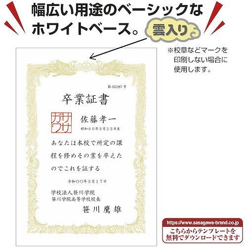 ササガワ OA賞状用紙 白 A3判横書用 101181 オフィス・住設用品 文房具 各種用紙 代引不可_3