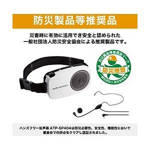 オーディオテクニカ ハンズフリー拡声器 ATPSP404 安全用品 安全用品 拡声器 代引不可の画像