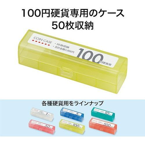 OP コインケース 100円用 M100 オフィス・住設用品 オフィス備品 店舗用品 代引不可｜rcmdhl｜05