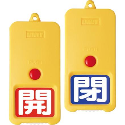 ユニット 屋外型回転式両面表示板赤地開白 青地閉白 ユニット 工事 照明用品 管工機材 バルブ 配管識別用品 代引不可 | ブランド登録なし