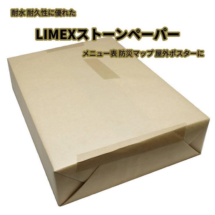 コピー紙 コピー用紙 LIMEXストーンペーパー 白ソフトS 300μ A3 50枚 耐水 耐久 メニュー メニュー表 防災マップ 屋外ポスター エコ 代引不可