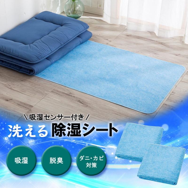 2枚組 洗える除湿シート シングル 90×180 除湿 除湿マット 布団 ベッドで使える 吸湿マット 吸湿シート センサー付き 湿気取り 代引不可 :55-20044:リコメン堂ホームライフ館 - 通販 - Yahoo!ショッピング 2枚組 洗える除湿シート シングル 90×180 除湿 除湿マット 布団 ベッドで使える 吸湿マット 吸湿シート センサー付き 湿気取り 代引不可 :55-20044:リコメン堂ホームライフ館 - 通販 - Yahoo!ショッピング