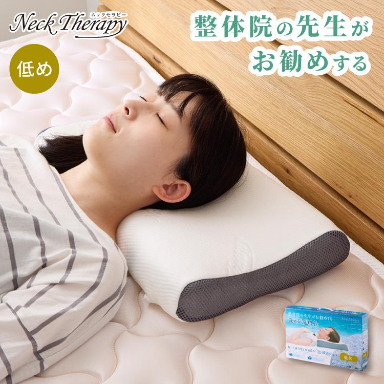 枕 Riko 樹脂ファイバー枕 低め 約30×50cm Neck Therapy 整体師が勧める 洗える
