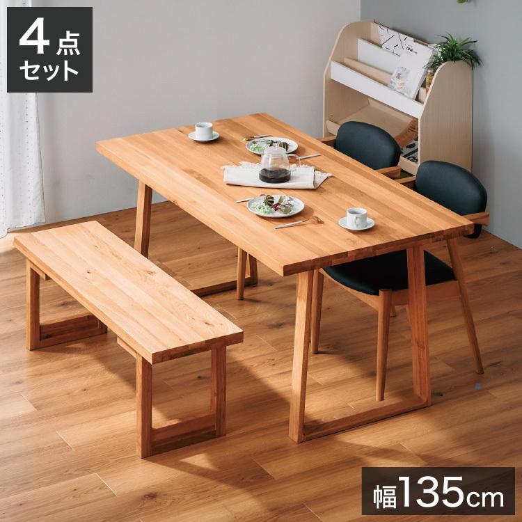 4人掛け ダイニングセット ゆったり 幅135×奥行85cm テーブル