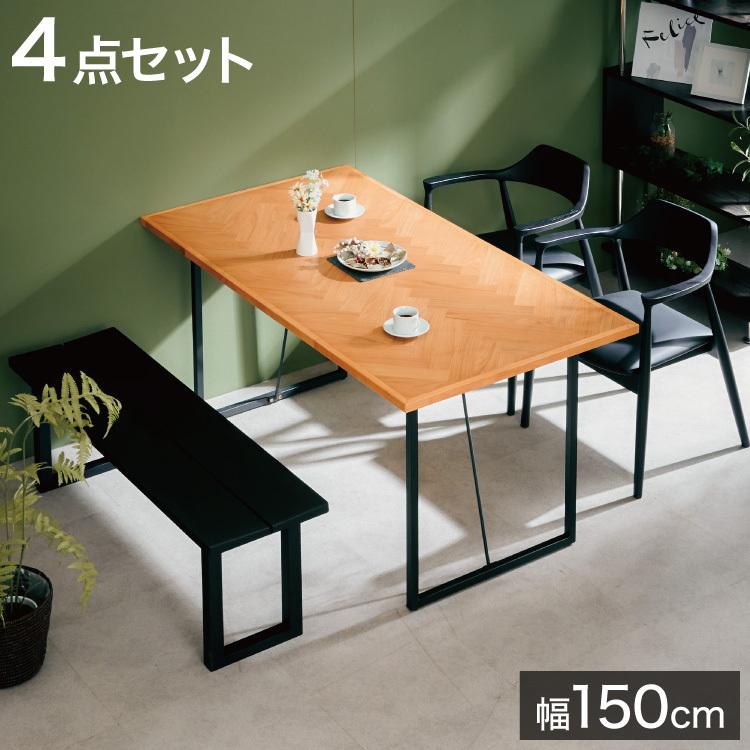 スーパーDEAL ダイニングセット 4人掛け 4点セット 幅150 ヘリンボーン