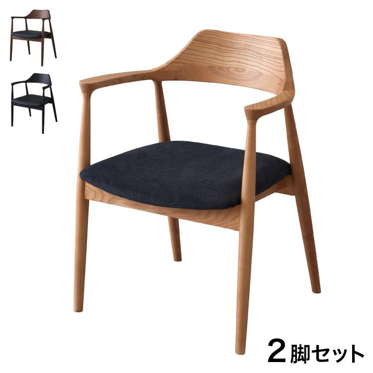 無地・新色登場！ ダイニングチェア 2脚セット 2個組 オーク