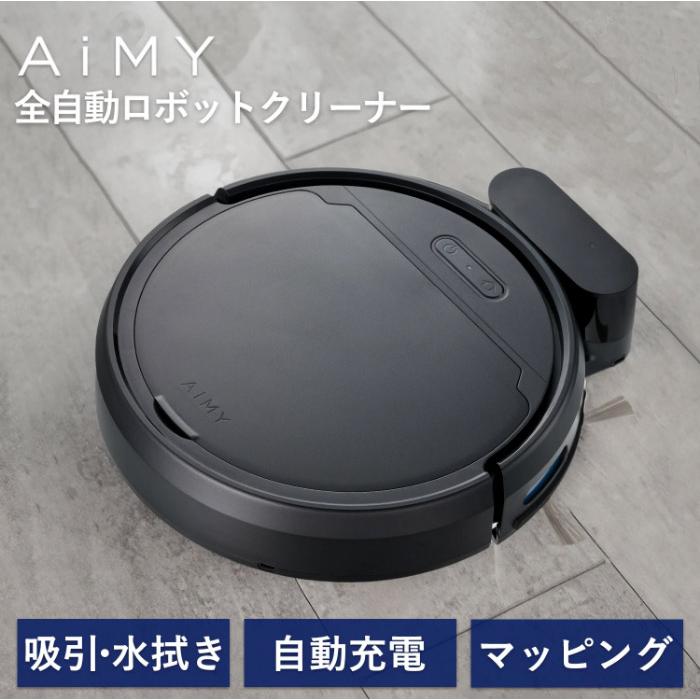 ロボット掃除機 ロボットクリーナー AiMY AIM-RC41 エイミー