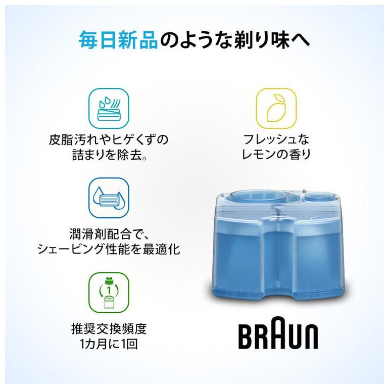 BRAUN ブラウン アルコール洗浄カートリッジ 2個パック クリーン