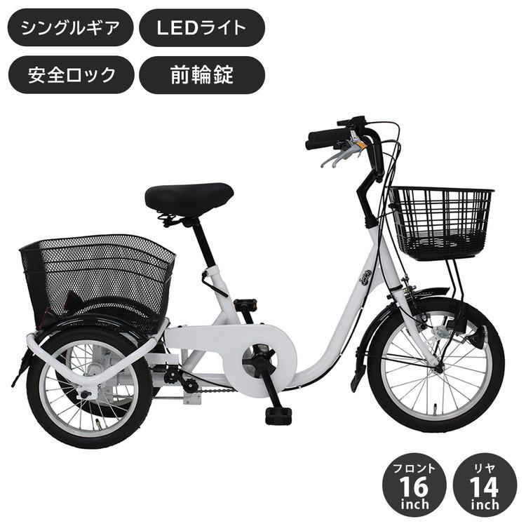 ミムゴ SWING CHARLIE ロータイプ三輪自転車L MG-TRE16L 自転車 シングルギア スイング機能 前後カゴ LEDライト(手元スイッチ) 前輪安全ロック 前輪錠(代引不可)【送料無料】 ミムゴ SWING CHARLIE ロータイプ三輪自転車L MG-TRE16L 自転車