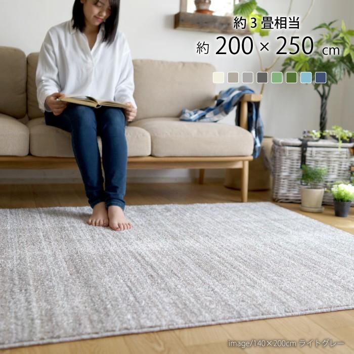 日本製 ラグマット LUSTRE 200x250cm 長方形 ラグ マット カーペット